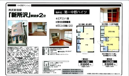 一中野ハイツ 301号 0