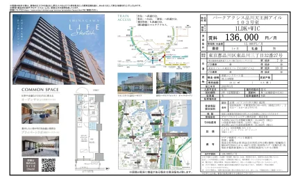 パークアクシス品川天王洲アイル 103号 0