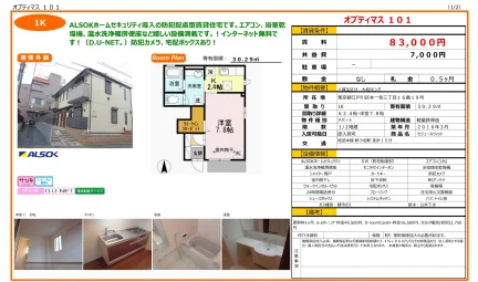 セジュールウィット 101号 0