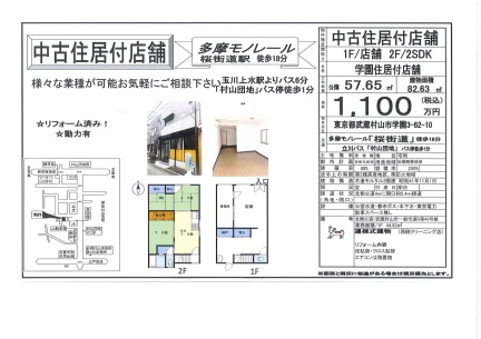 学園住居付店舗 2SDK 0