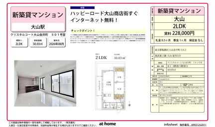 Brand New 2LDK Condo Near Station in Oyamakanaicho 0