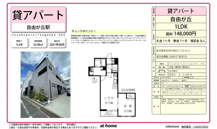Modern 1LDK Condo Near Station in Okusawa 0
