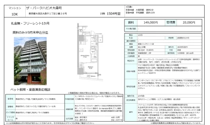 ザ・パークハビオ大森町 1504号 0