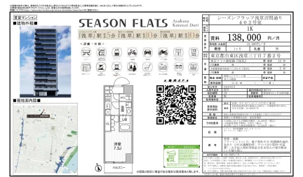 シーズンフラッツ浅草言問通り 402号 0
