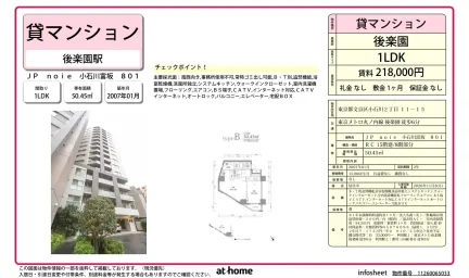 1LDK Condo Near Station in Koishikawa 0