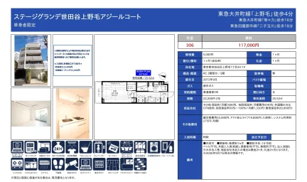 ステージグランデ世田谷上野毛アジールコート 306号 0