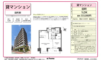 Brand New 1LDK Condo in Shibaura(2-4-chome) 0