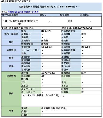 １棟ビル　長野県岡谷市田中町２丁目 0