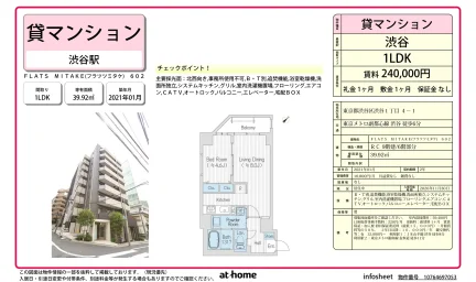 Modern 1LDK Condo Near Station in Shibuya shibuyasukuramburusukuea(ch 0