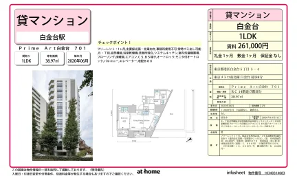Modern 1LDK Condo in Shirokanedai 0