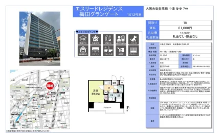 梅田グランゲート 1012号室 0