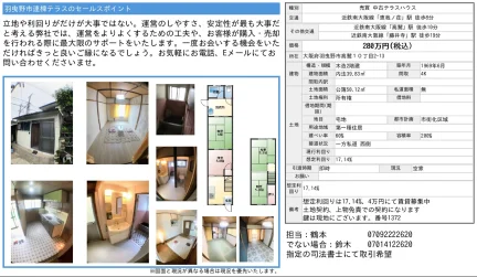 大阪府羽曳野市高鷲１０丁目 中古テラス 0