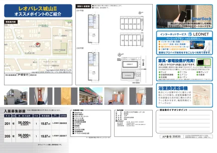レオパレス城山Ⅱ 201号 0