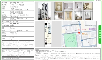 ラルシェパルク新大阪 0902 0