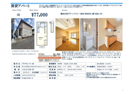 プリマヴェーラ 203号 0