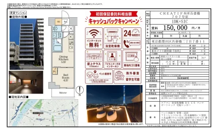 CREATIF本所吾妻橋 707号 0