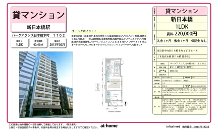 1LDK Condo Near Station in Nihombashihoncho 0
