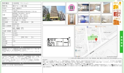 第5アローズ新大阪 0803号 0