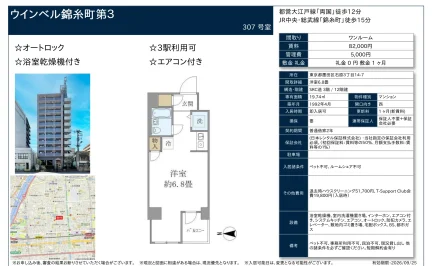ウインベル錦糸町第3 307号 0