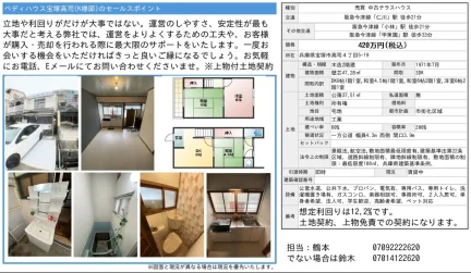 兵庫県宝塚市高司4丁目 中古テラス 0