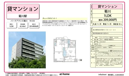 1LDK Condo Near Station in Kikukawa 0