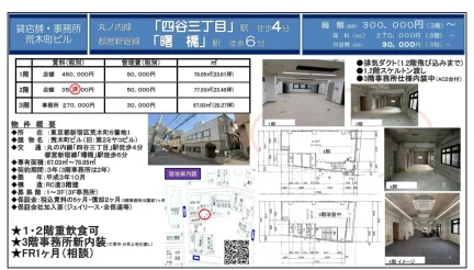 荒木町ビル 3階 0