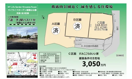 マイライフガーデン披露山公園 0