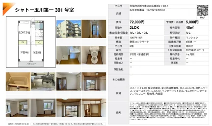 シャトー玉川第一 301号室 301号 0