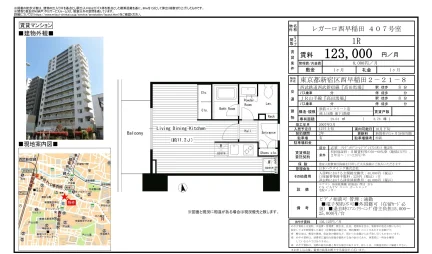 レガーロ西早稲田 407号 0