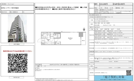 BPRレジデンス西早稲田 0502号 0