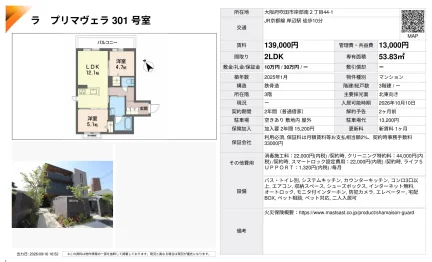 ラプリマヴェラ301号室 301号 0
