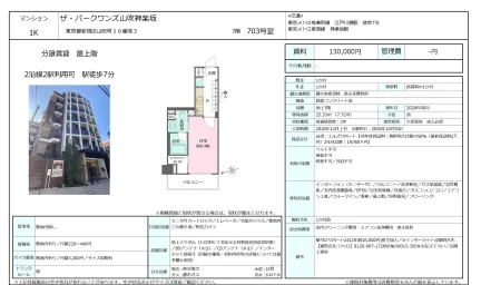 ザ・パークワンズ山吹神楽坂 703号 0