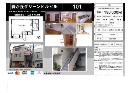 Charming 1-Bedroom Property in Midorigaoka 0