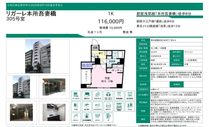 リガーレ本所吾妻橋 305号 0