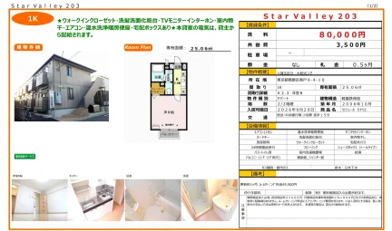 セジュール モナリエ 203号 0