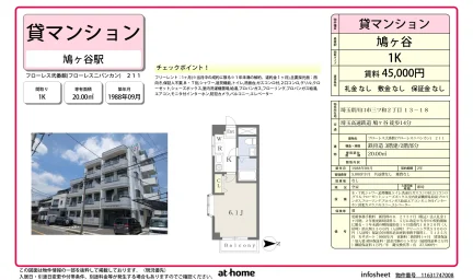 フローレス弐番館 211 0