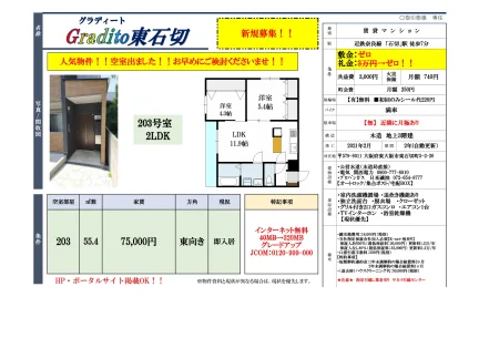 グラディート 東石切 203号 0