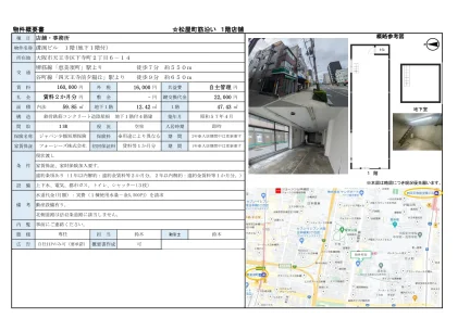 溝渕ビル 1階 (地下1階付) 1SR 0