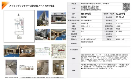 スプランディッドライズ新大阪ノース 1204号 0