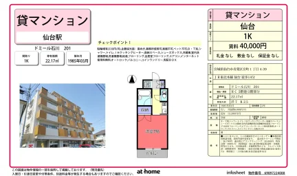 ドミール石川 0
