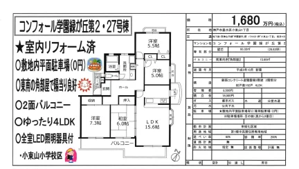 コンフォール学園緑が丘 0