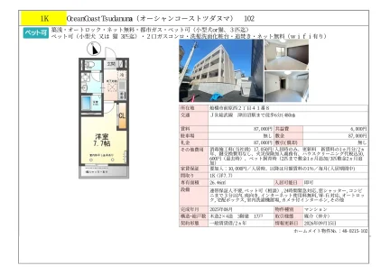 オーシャンコーストツダヌマ 102号 0