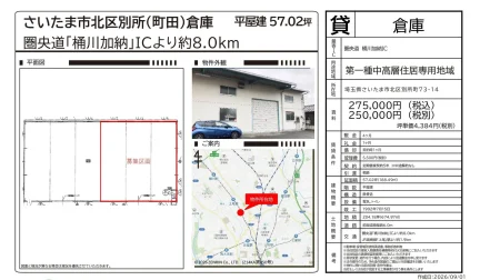 さいたま市北区別所（町田）倉庫 0