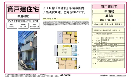 4LDK House in Tajima 0