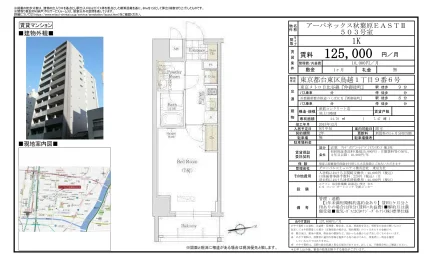 アーバネックス秋葉原EASTⅡ 503号 0