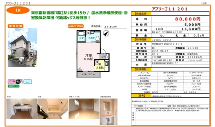 セジュール ウィルモア 201号 0