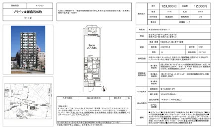 プライマル新宿若松町 401号 0