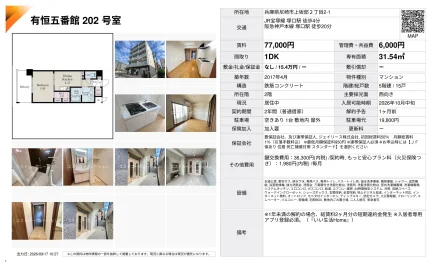 有恒五番館 202号 0