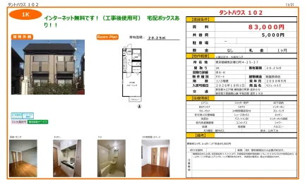 セジュールSE 102号 0
