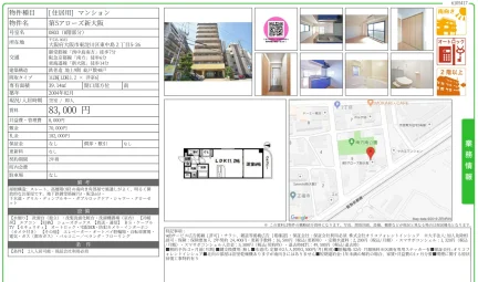 第5アローズ新大阪 0803 0